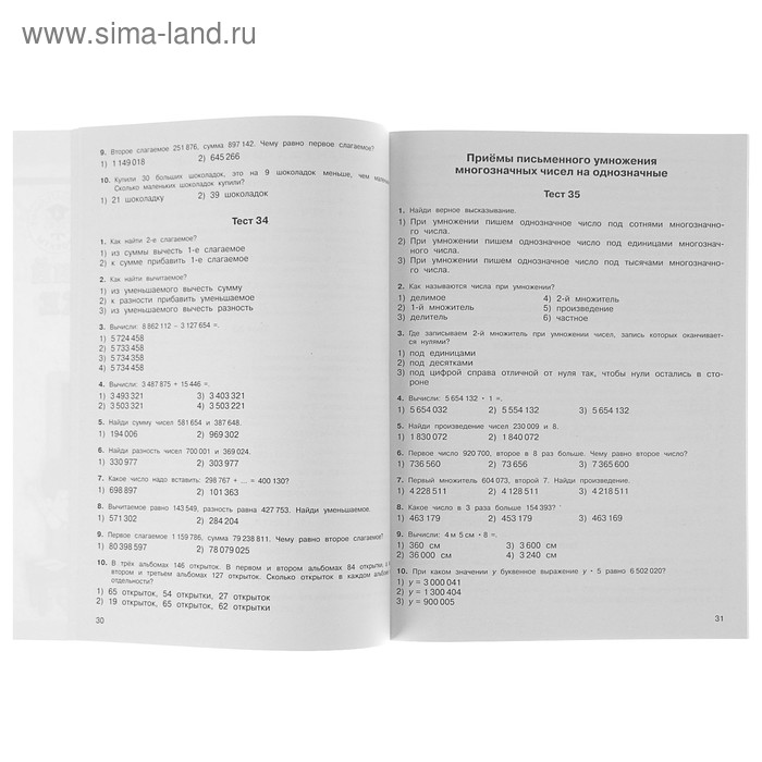 2500 тестовых заданий по математике. 4 класс. Все темы. Все варианты заданий. Крупный шрифт. Узорова О. В., Нефёдова Е. А.
2500 тестовых заданий по математике. 4 класс. Все темы. Все варианты заданий. Крупный шрифт. Узорова О. В., Нефёдова Е. А.