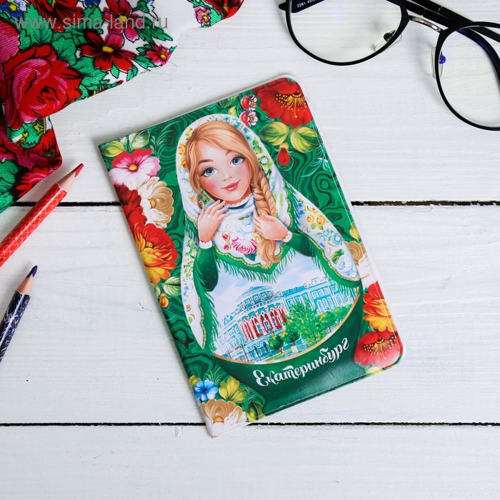 Обложка на паспорт «Екатеринбург. Матрёшка»
Обложка на паспорт «Екатеринбург. Матрёшка»