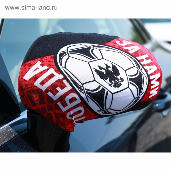 Чехлы на зеркало заднего вида «Победа за нами», 2 шт
Чехлы на зеркало заднего вида «Победа за нами», 2 шт