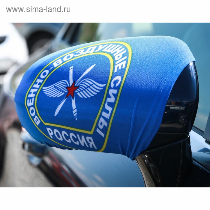 Чехлы на зеркало заднего вида «ВВС», 2 шт
Чехлы на зеркало заднего вида «ВВС», 2 шт