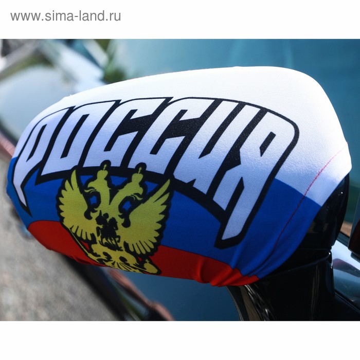 Чехлы на зеркало заднего вида «Россия», 2 шт
Чехлы на зеркало заднего вида «Россия», 2 шт