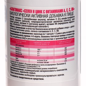 Капсулы Благомакс Селен и цинк с витаминами А, Е, С, В6, 90 капсул по 0.4 г
Капсулы Благомакс Селен и цинк с витаминами А, Е, С, В6, 90 капсул по 0.4 г