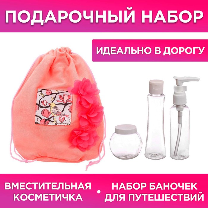 фото Набор "с 8 марта!": косметичка-мешок и 3 ёмкости для косметики чистое счастье