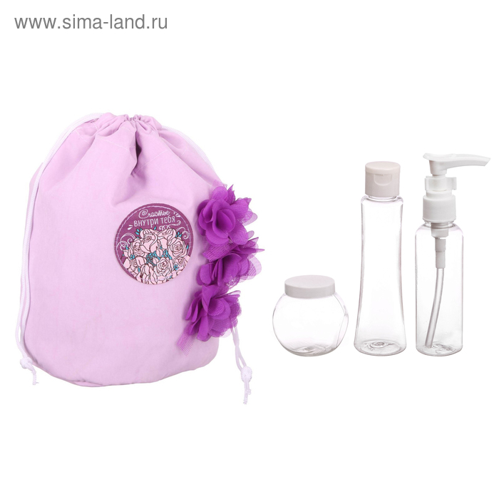 Набор "Самой прекрасной": косметичка-мешок и 3 ёмкости для косметики
Набор "Самой прекрасной": косметичка-мешок и 3 ёмкости для косметики