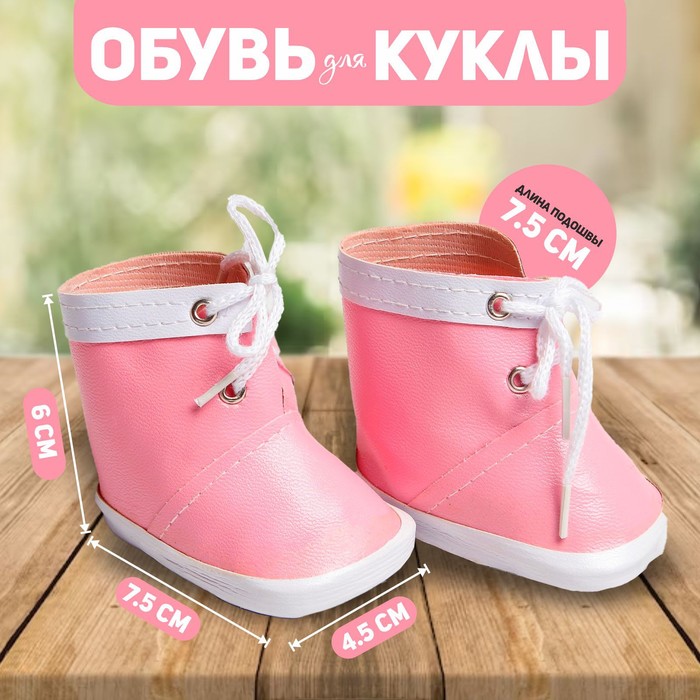 Ботинки для куклы «Завязки», длина подошвы: 7,5 см, 1 пара, цвет нежно-розовый
Ботинки для куклы «Завязки», длина подошвы: 7,5 см, 1 пара, цвет нежно-розовый