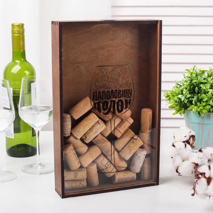 Копилка для пробок «Мой бокал наполовину полон», 31 х 19 см
Копилка для пробок «Мой бокал наполовину полон», 31 х 19 см