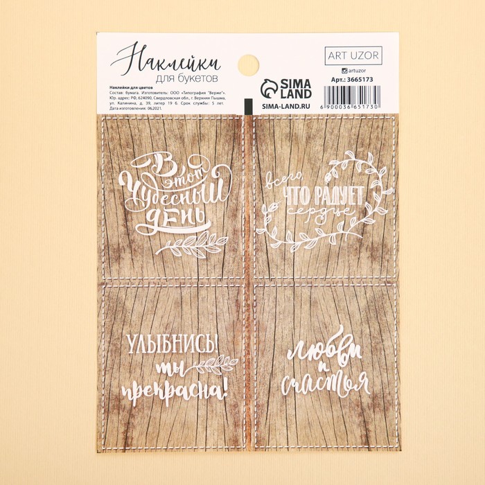 Наклейка для цветов «Радуешь сердце», 16 × 9 см
Наклейка для цветов «Радуешь сердце», 16 × 9 см