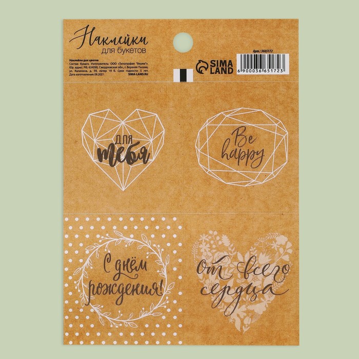 Наклейка для цветов «Радости», 16 × 9 см
Наклейка для цветов «Радости», 16 × 9 см