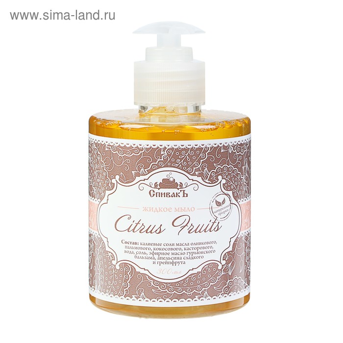 Жидкое мыло СпивакЪ Citrus Fruits, 300 мл
Жидкое мыло СпивакЪ Citrus Fruits, 300 мл