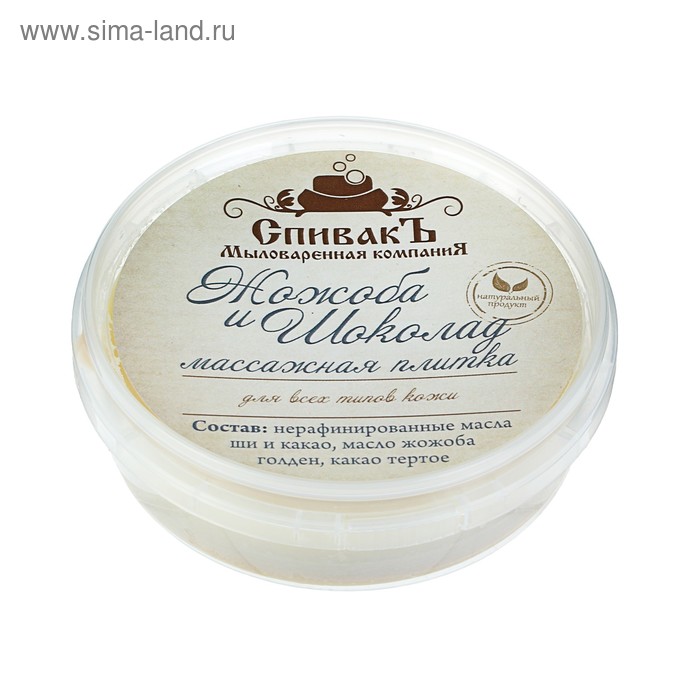 Массажная плитка СпивакЪ Жожоба и Шоколад, 75 г
Массажная плитка СпивакЪ Жожоба и Шоколад, 75 г