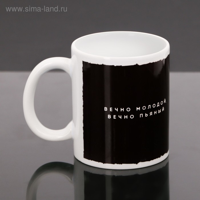 Кружка «Вечно молодой», 300 мл
Кружка «Вечно молодой», 300 мл