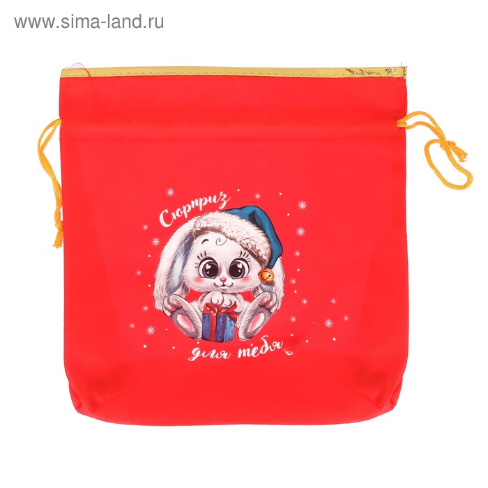 Мешок подарочный «Сюрприз для тебя», 28 × 28 см
Мешок подарочный «Сюрприз для тебя», 28 × 28 см