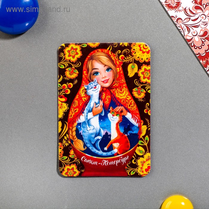 Магнит «Санкт-Петербург. Матрёшка петербуржская»
Магнит «Санкт-Петербург. Матрёшка петербуржская»