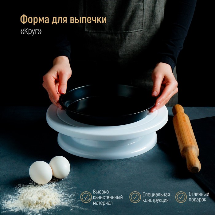 Форма для выпечки Доляна «Круг. Жаклин», 22×3 см, антипригарное покрытие, цвет чёрный
Форма для выпечки Доляна «Круг. Жаклин», 22×3 см, антипригарное покрытие, цвет чёрный