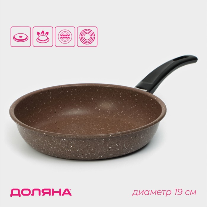 Сковорода Доляна Rock, d=19 см, пластиковая ручка, антипригарное покрытие, цвет коричневый
Сковорода Доляна Rock, d=19 см, пластиковая ручка, антипригарное покрытие, цвет коричневый