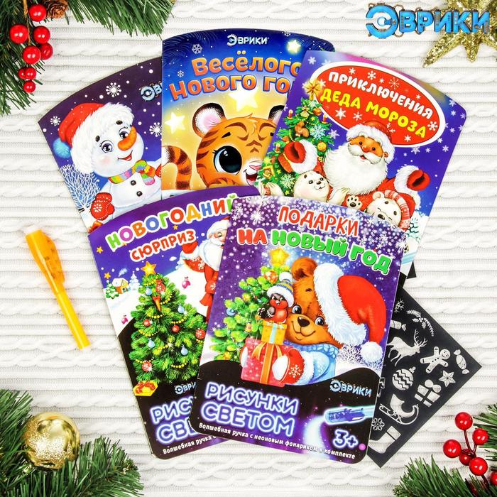 Набор открыток для рисования светом «Новогодний», 5 шт
Набор открыток для рисования светом «Новогодний», 5 шт