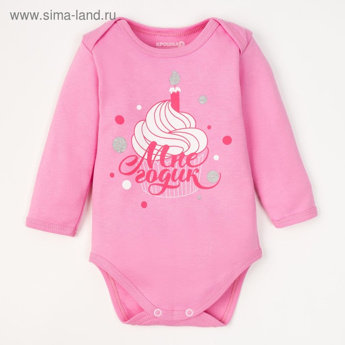 Боди Крошка Я «Мне годик», рост 62–68 см (3–6 мес.), хлопок 100 %, интерлок
Боди Крошка Я «Мне годик», рост 62–68 см (3–6 мес.), хлопок 100 %, интерлок