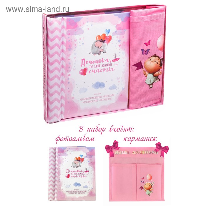 Подарочный набор "Доченька, ты наше счастье": фотоальбом на 10 магнитных листов и кармашек для хранения на лентах на 2 отделения
Подарочный набор "Доченька, ты наше счастье": фотоальбом на 10 магнитных листов и кармашек для хранения на лентах на 2 отделения