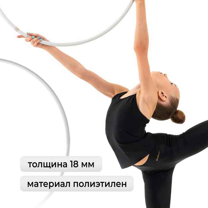 фото Обруч профессиональный для художественной гимнастики, дуга 18 мм, d=65 см, цвет белый grace dance