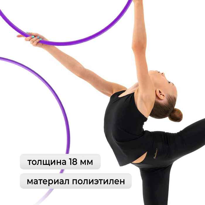 фото Обруч профессиональный для художественной гимнастики grace dance, d=60 см, цвет фиолетовый