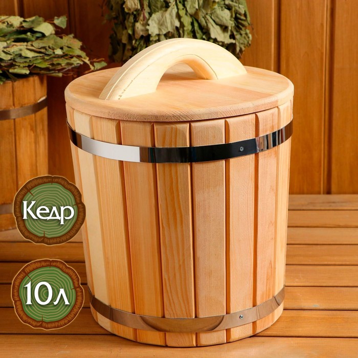 Кадка кедровая, 10л, нержавеющий обруч, с крышкой, с гнетом 
Кадка кедровая, 10л, нержавеющий обруч, с крышкой, с гнетом