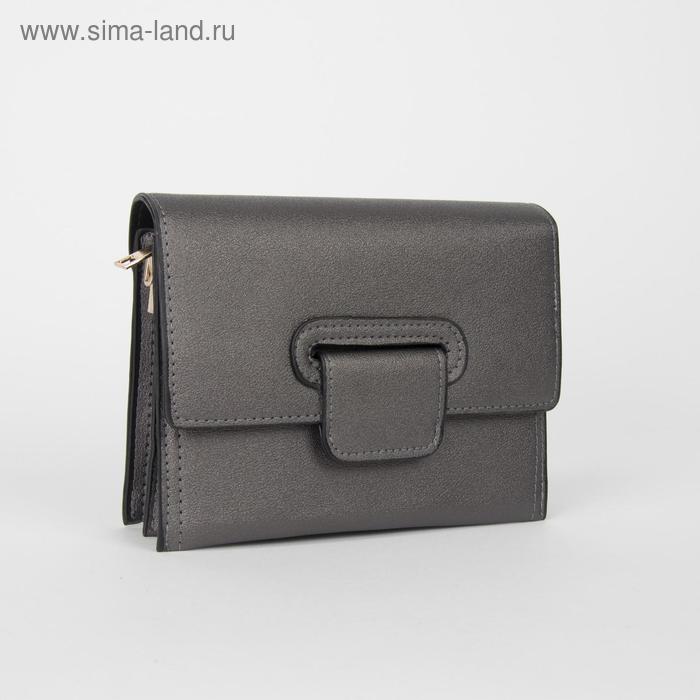 Клатч женский, 3 отдела на молнии, с ручкой, регулируемый ремень, цвет серый
Клатч женский, 3 отдела на молнии, с ручкой, регулируемый ремень, цвет серый