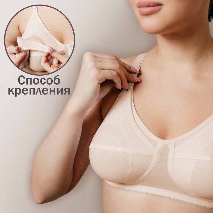 фото Бюстгальтер для кормления hunny mammy , цвет бежевый, размер 75-c