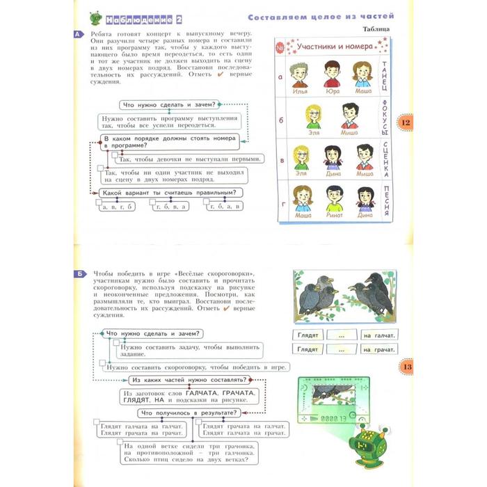 фото Рабочая тетрадь. фгос. учимся учиться и действовать 4 класс, часть 2. меркулова т. в федоров