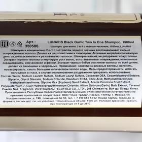 Шампунь и кондиционер 2 в 1 Lunaris, с чёрным чесноком, для сильных повреждённых волос, 1500 мл
Шампунь и кондиционер 2 в 1 Lunaris, с чёрным чесноком, для сильных повреждённых волос, 1500 мл