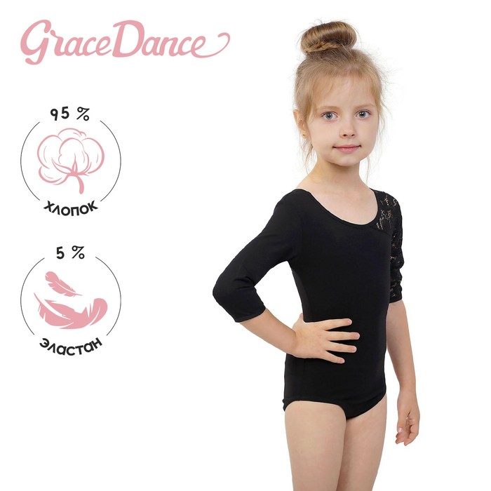 Купальник гимнастический, рукав 3/4 кружево реглан, размер 42, чёрный
Купальник гимнастический, рукав 3/4 кружево реглан, размер 42, чёрный