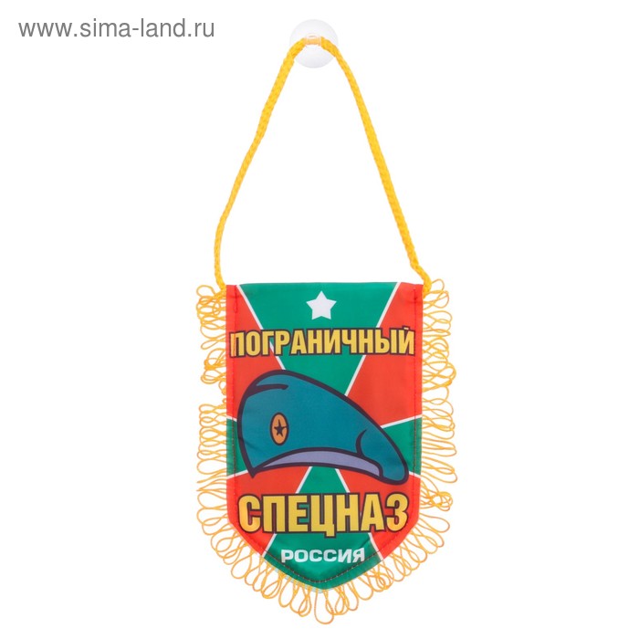 Вымпел в авто «Пограничный спецназ»
Вымпел в авто «Пограничный спецназ»