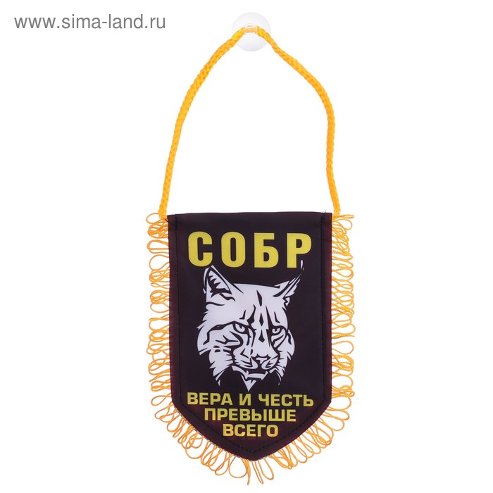 Вымпел в авто «СОБР» 
Вымпел в авто «СОБР»