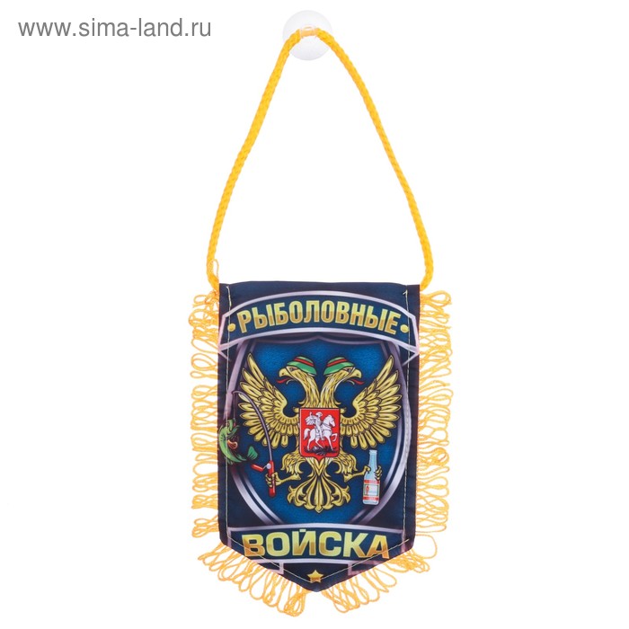 Вымпел в авто «Рыболовные войска»
Вымпел в авто «Рыболовные войска»