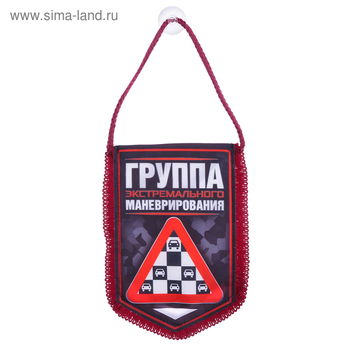 Вымпел в авто «Группа ЭМ»
Вымпел в авто «Группа ЭМ»