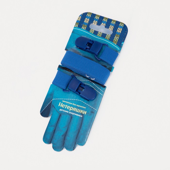 Нетеряшки детские спортивные, цвет синий
Нетеряшки детские спортивные, цвет синий