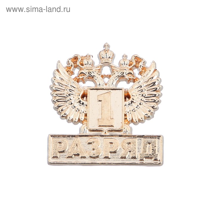 Значок "1 разряд"
Значок "1 разряд"