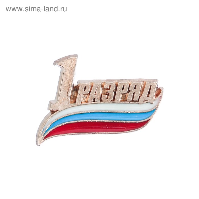 Значок "1 разряд"
Значок "1 разряд"