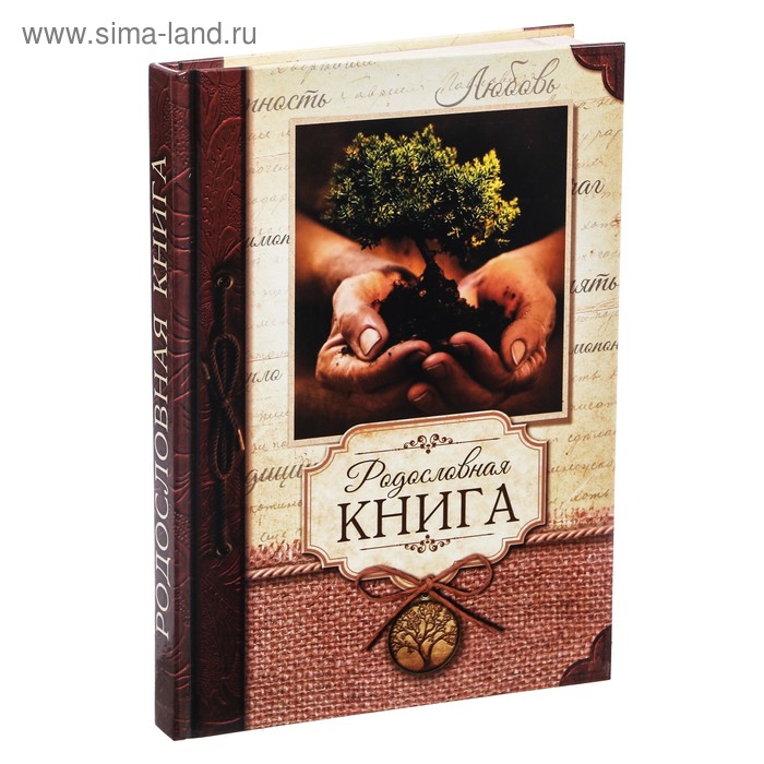 Родословная книга «Руки», 64 листа, 16,5 х 24 см
Родословная книга «Руки», 64 листа, 16,5 х 24 см