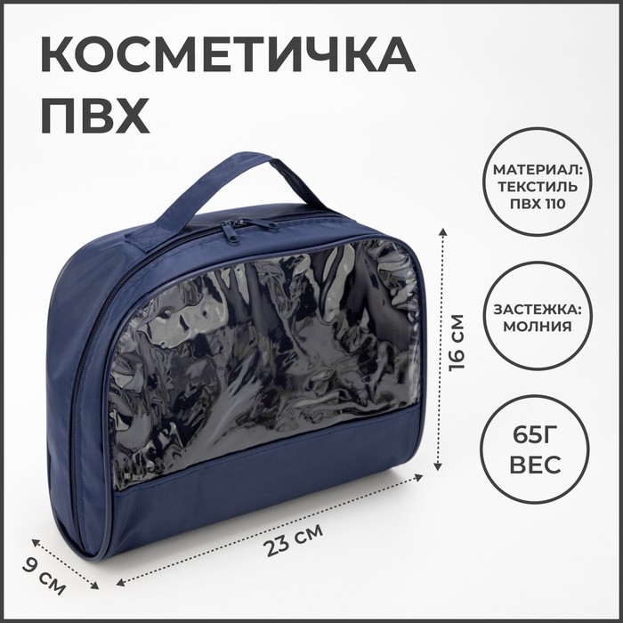 фото Косметичка на молнии, с ручкой, цвет синий