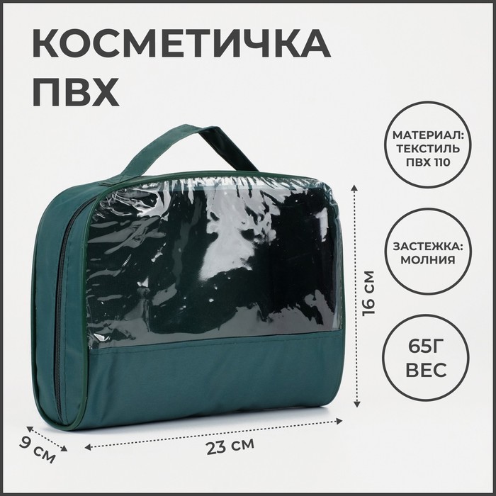 фото Косметичка на молнии, с ручкой, цвет зелёный