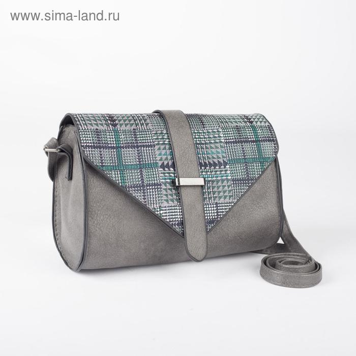 Сумка-мессенджер, отдел на молнии, регулируемый ремень, цвет серый
Сумка-мессенджер, отдел на молнии, регулируемый ремень, цвет серый