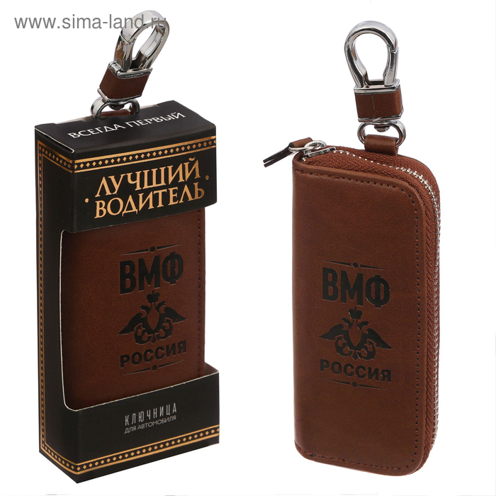 Ключница из кожи "ВМФ Россия"
Ключница из кожи "ВМФ Россия"