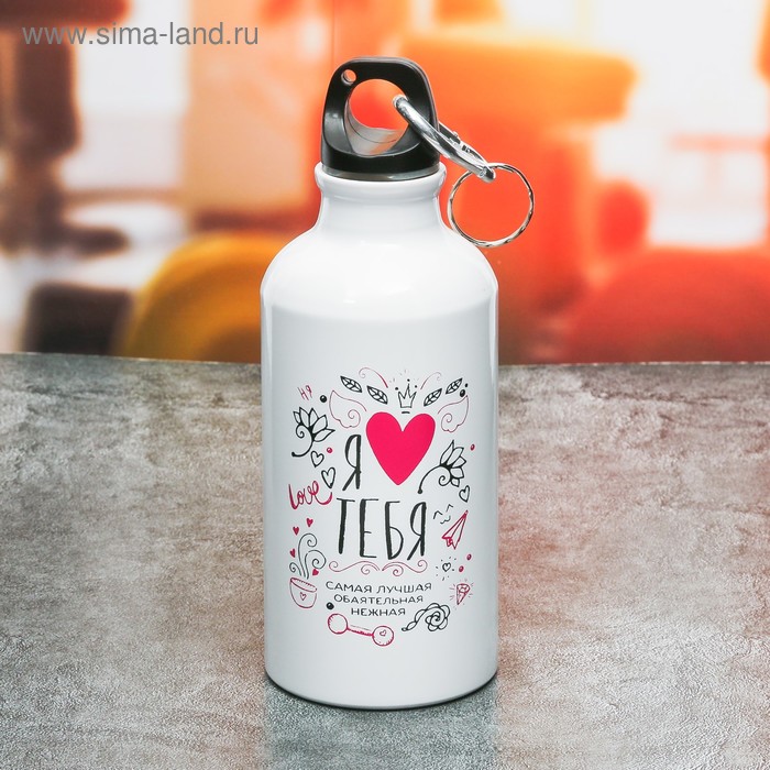 Бутылка для воды "Я люблю тебя", 400 мл
Бутылка для воды "Я люблю тебя", 400 мл