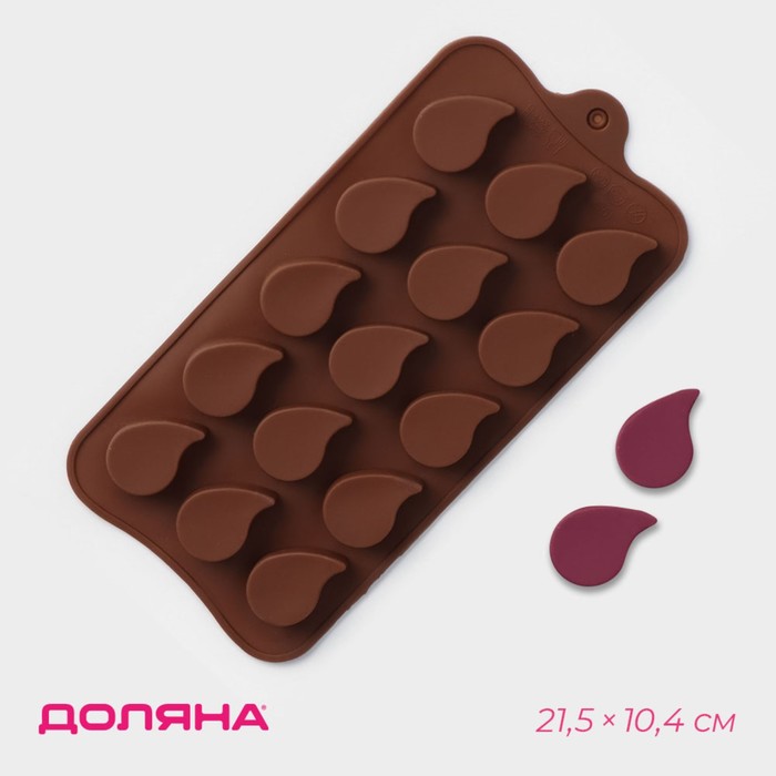 Форма для шоколада Доляна «Капелька», силикон, 21,5×10,4×1,3 см, 15 ячеек (2,3×3 см), цвет коричневый
Форма для шоколада Доляна «Капелька», силикон, 21,5×10,4×1,3 см, 15 ячеек (2,3×3 см), цвет коричневый