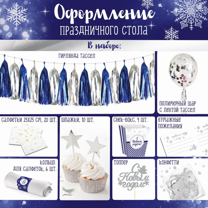 Набор для оформления праздника, гирлянда, топпер, салфетки, наклейка на бутылку, шпажки, трубочки, воздушные шары
Набор для оформления праздника, гирлянда, топпер, салфетки, наклейка на бутылку, шпажки, трубочки, воздушные шары