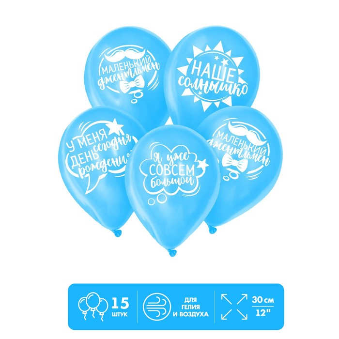 Шар воздушный 12" «День рождения мальчика», набор 15 шт., цвет голубой
Шар воздушный 12" «День рождения мальчика», набор 15 шт., цвет голубой
