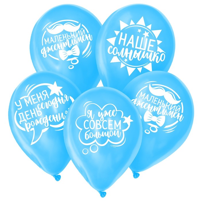 Шар воздушный 12" «День рождения мальчика», набор 25 шт., цвет голубой
Шар воздушный 12" «День рождения мальчика», набор 25 шт., цвет голубой
