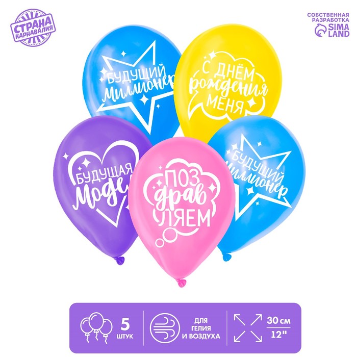 Шар воздушный 12" «Детский день рождения», набор 5 шт., цвета МИКС
Шар воздушный 12" «Детский день рождения», набор 5 шт., цвета МИКС
