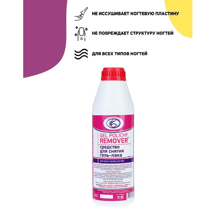 Жидкость для снятия гель-лака BAL, 1000 мл 
Жидкость для снятия гель-лака BAL, 1000 мл