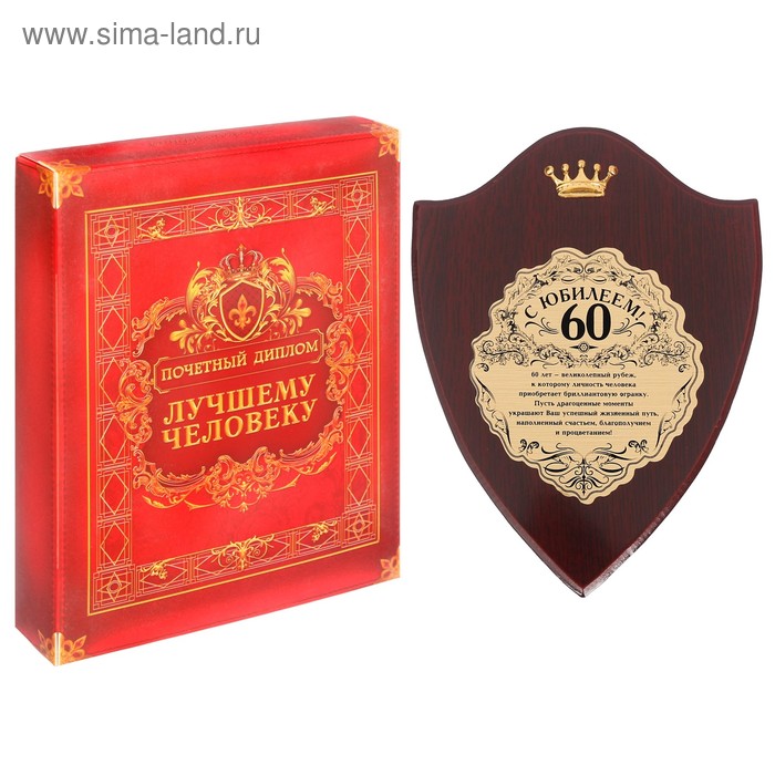 Диплом на деревянной плакетке "С Юбилеем, 60", 15 х 20 см
Диплом на деревянной плакетке "С Юбилеем, 60", 15 х 20 см